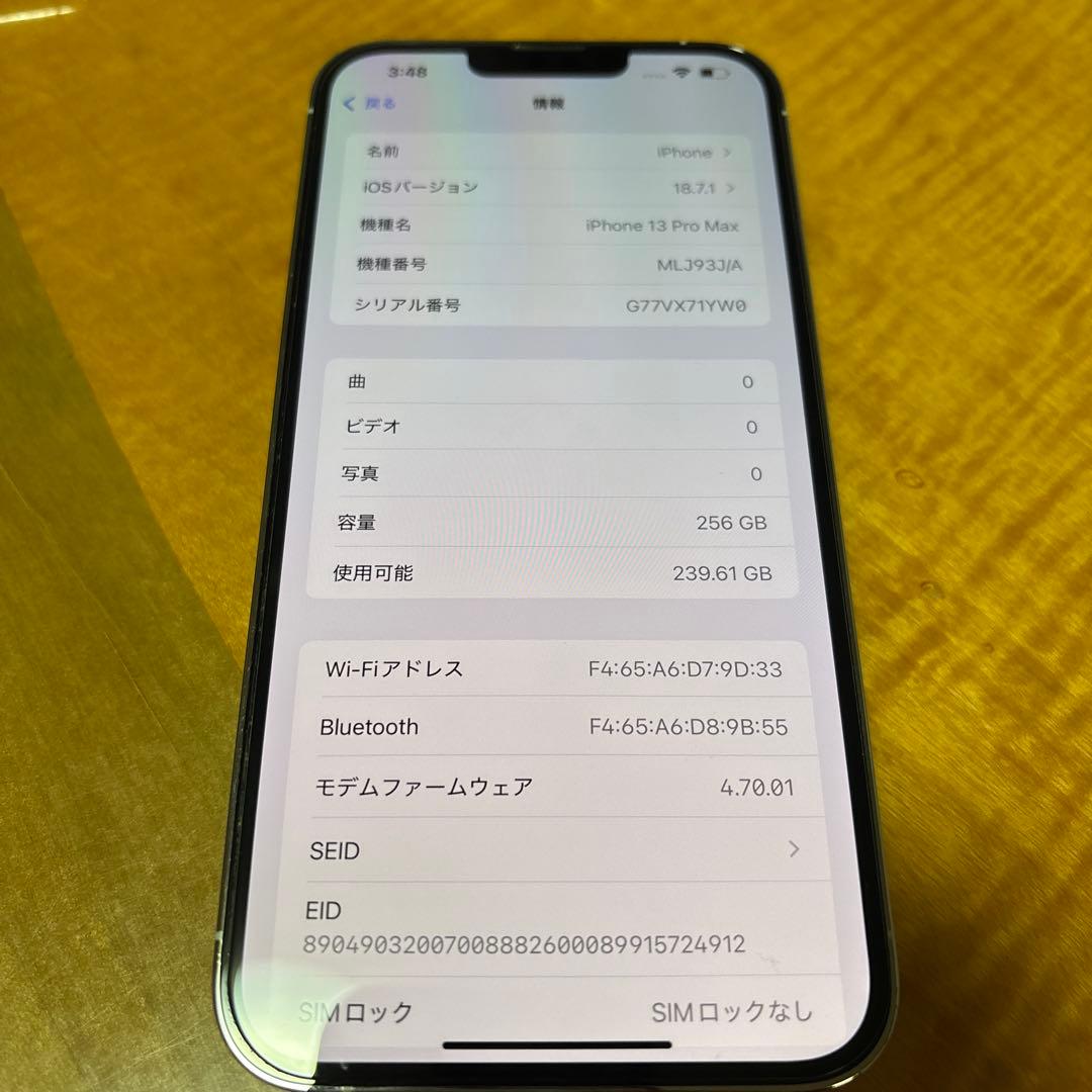 美品　箱あり　バッテリー85% iPhone13 Pro MAX 256GB