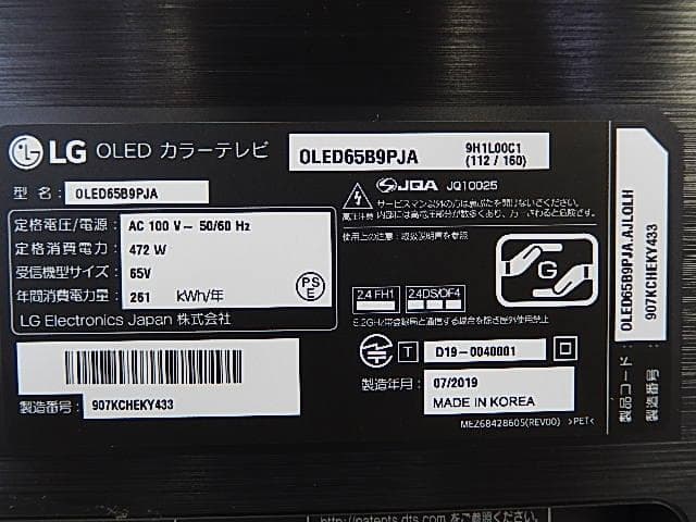 LG 有機ELテレビ 4K OLED 65B9PJA 19年製 引取限定 未使用