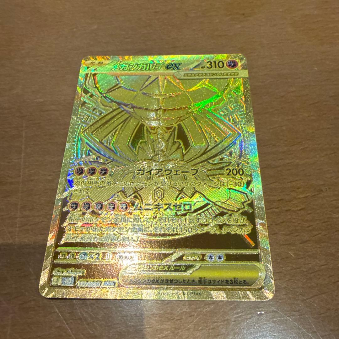 ド*ゴ様 ムニキスゼロ メガジガルデex mur エラー 魂抜け レリーフずれ