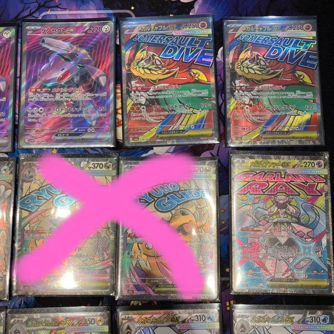 メガドリーム　MA SR セット MEGAドリーム