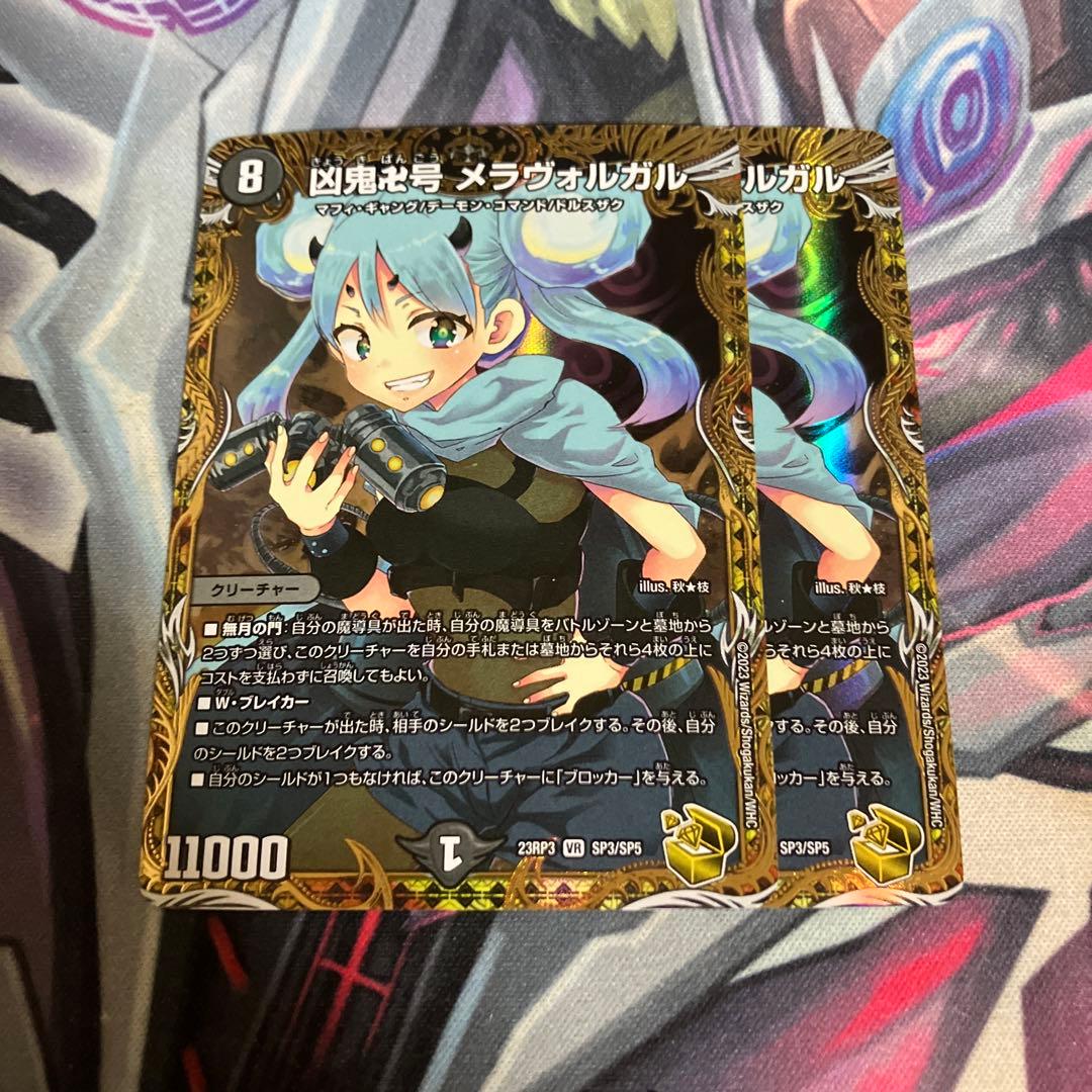 凶鬼卍号メラヴォルガル 金トレジャー 2枚セット