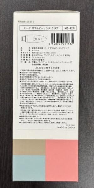 新品未使用 mysé ダブルピーリングクリア MS-42N 防水