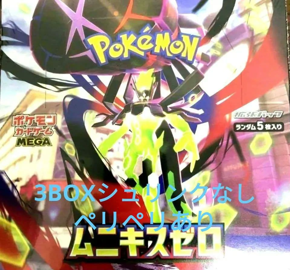 ポケモンカードゲーム ムニキスゼロ 3BOXシュリンクなし ペリペリあり