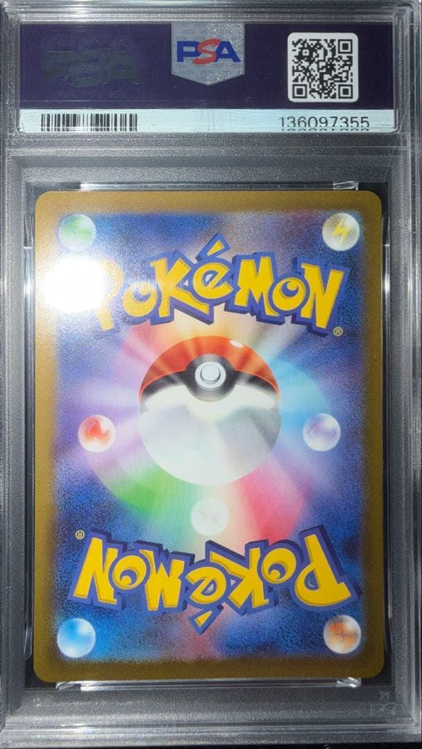 いたずら好きのピチュー　PSA10