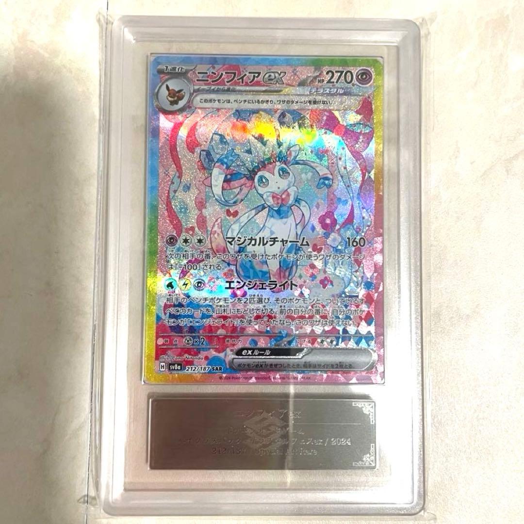 【ARS10】ニンフィアex SAR SV8a 212/187 鑑定書付き