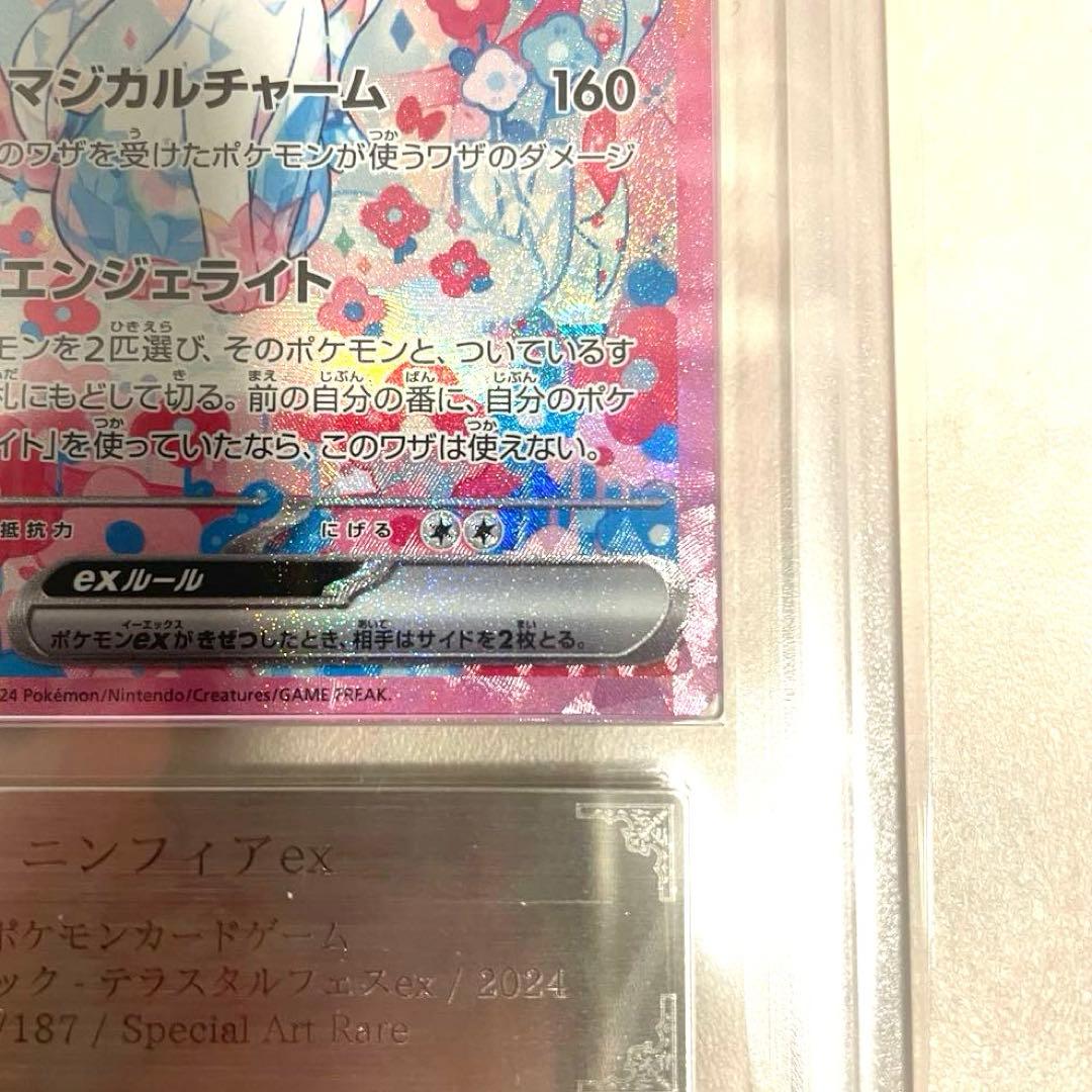 【ARS10】ニンフィアex SAR SV8a 212/187 鑑定書付き