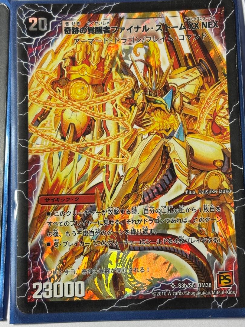 ★デュエルマスターズ　超レアカード　9枚★