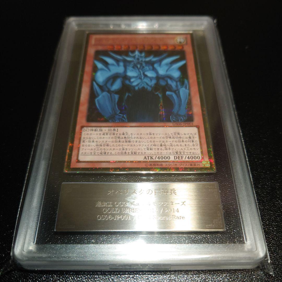 カ*臣様 ARS9　オベリスクの巨神兵　ゴルシク