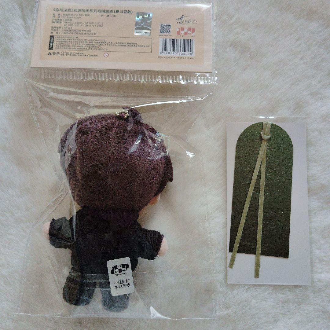 恋と深空 マヒル　雲游拾光 ぬいぐるみ