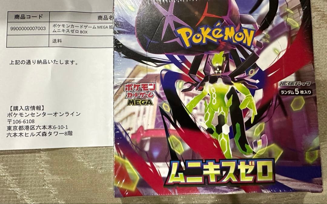 【ポケセン産未開封シュリンク付き】ムニキスゼロ 1ボックス　納品書付き