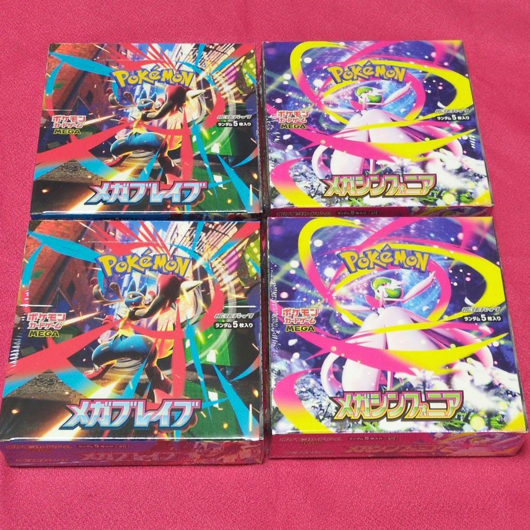 ポケモンカード メガブレイブ メガシンフォニア 各2BOX シュリンク付き