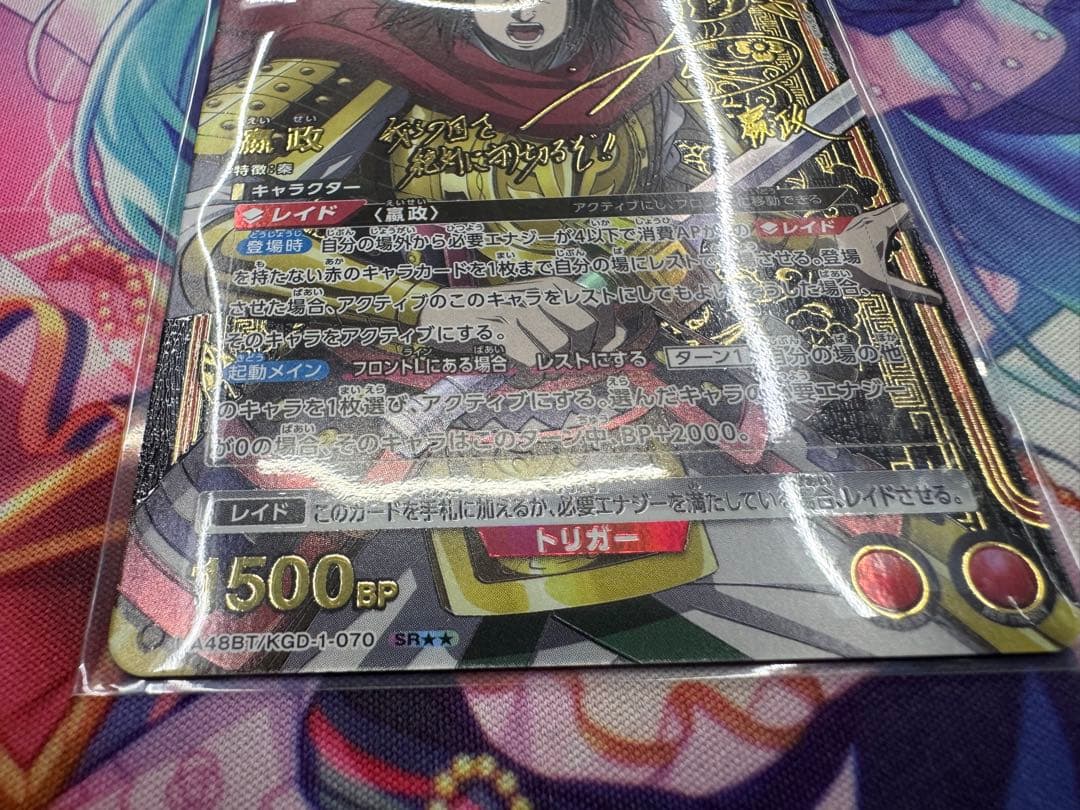 UNION ARENA/ユニオンアリーナ/キングダム/SR★★/嬴政