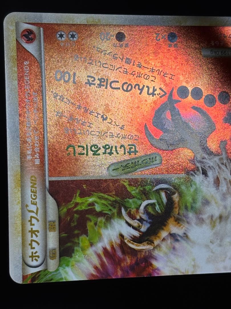 ポケモンカード ホウオウLEGEND 1ED