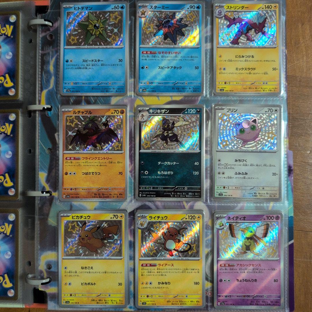 【シャイニートレジャーex】色違いs詰め合わせ