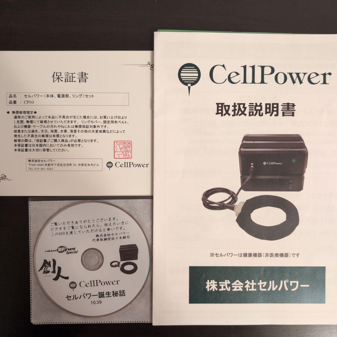 定価40万 健康機器 CellPower セルパワー CP03 正規品