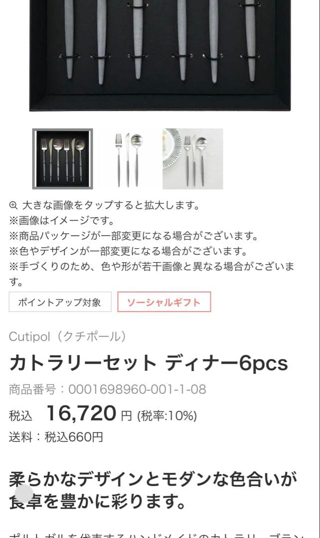 Cutipol カトラリーセット ディナー6pcs