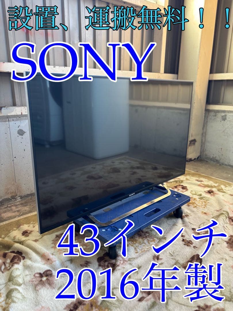 SONY 液晶カラーテレビ　 KJ-43X8500C R-060