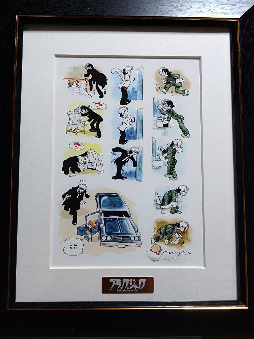 ブラックジャック複製原画