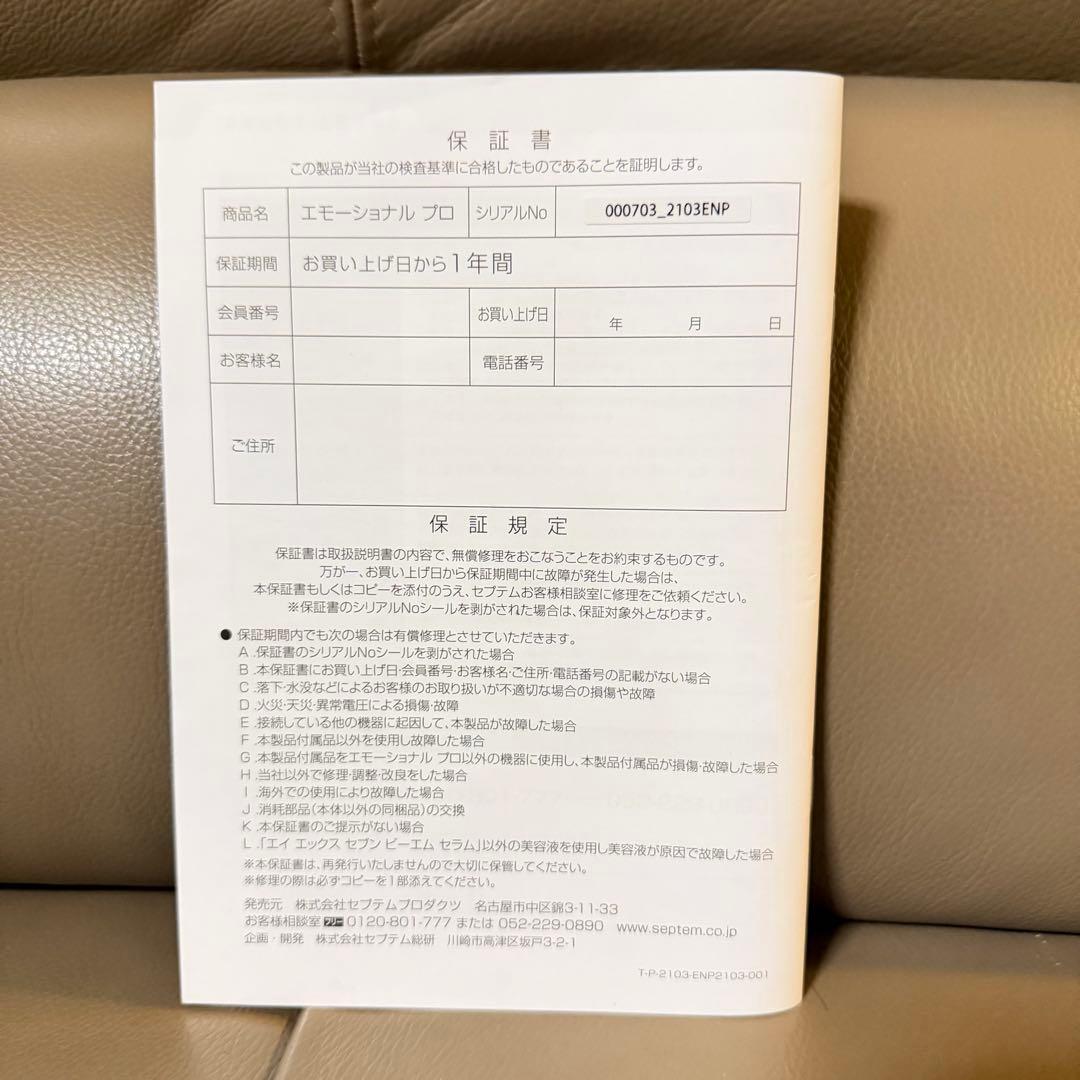 【SPTM】セプテム エモーショナルプ ロ