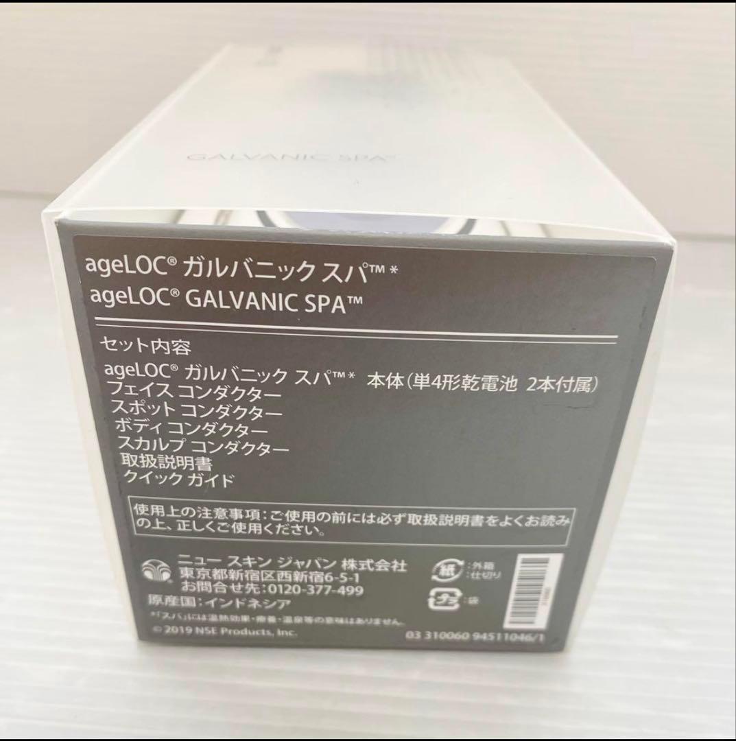 【超美品】ニュースキン age LOCガルバニックスパ