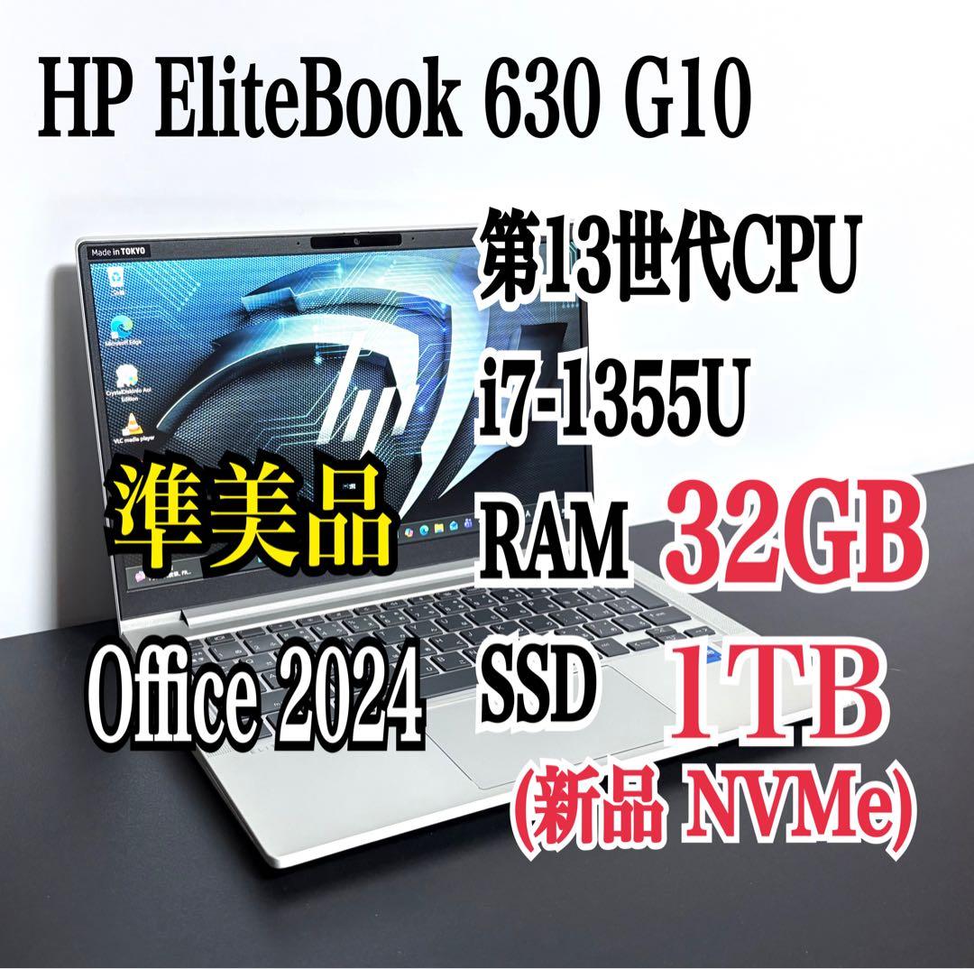 HP EliteBook 630 G10/13世代i7/RAM32G/新品1TB