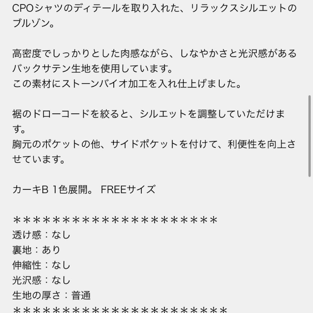 バックサテンCPOシャツブルゾン