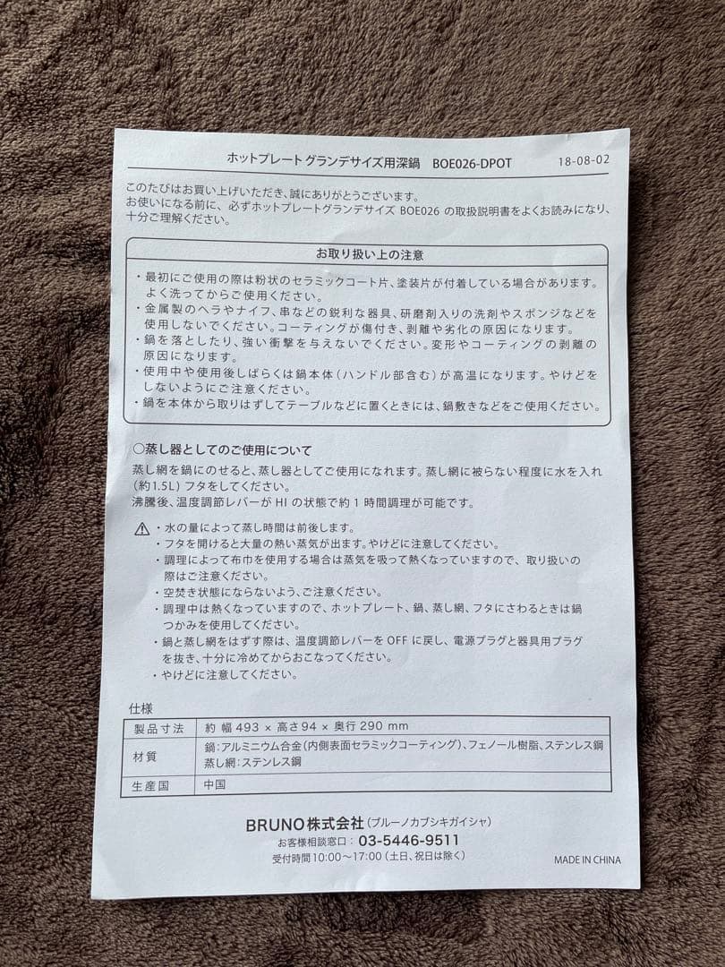 【新品未使用】BRUNO ホットプレート 中型 ホワイト