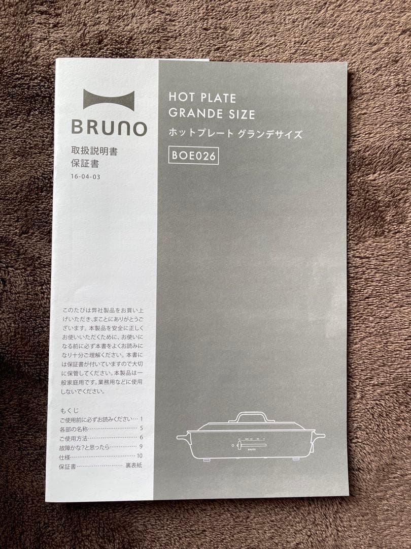 【新品未使用】BRUNO ホットプレート 中型 ホワイト