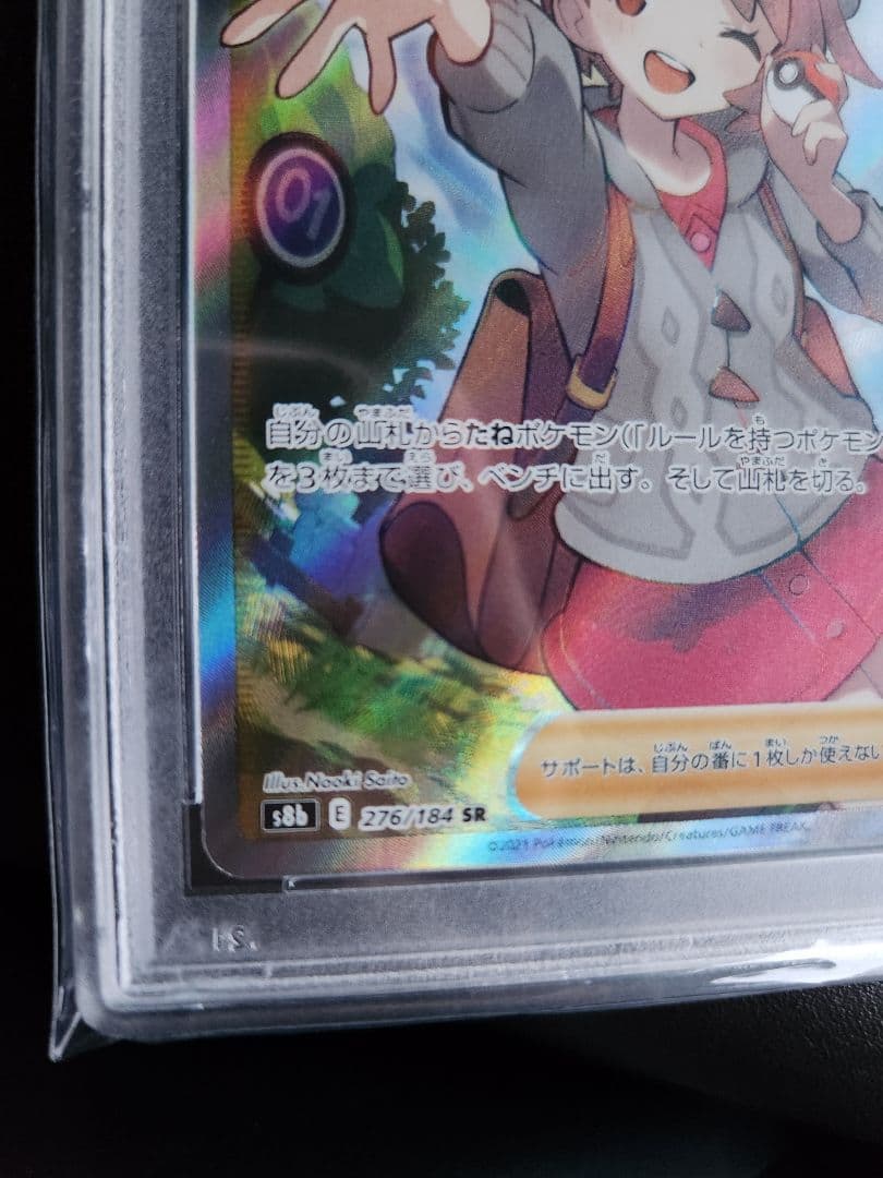 ユウリ SR PSA10