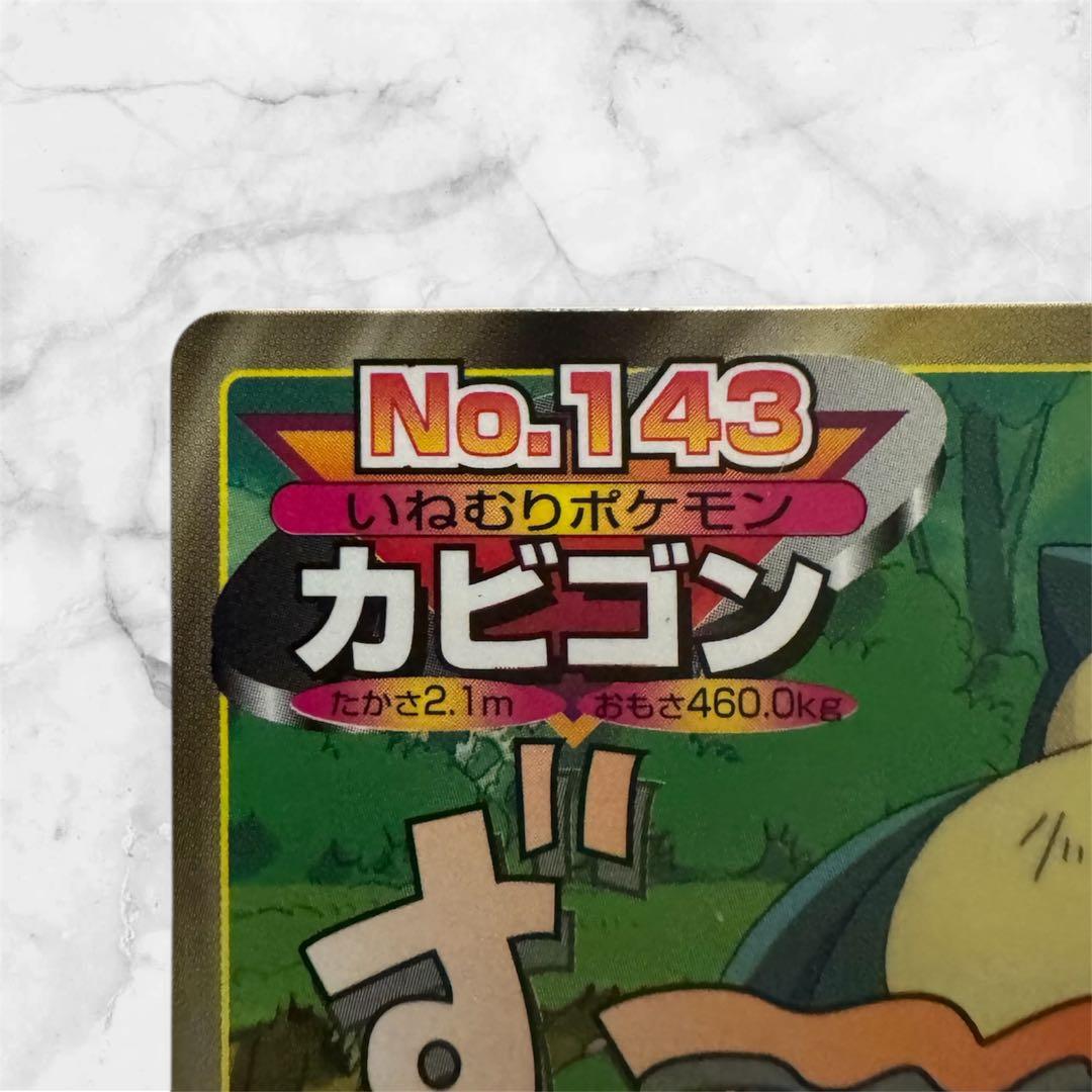 カビゴン ポケットモンスタートップサン