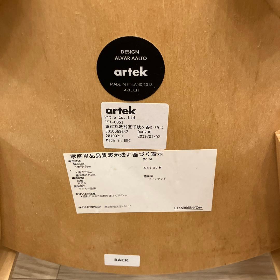 artek アルテック　チェア66 ナチュラル ラッカー
