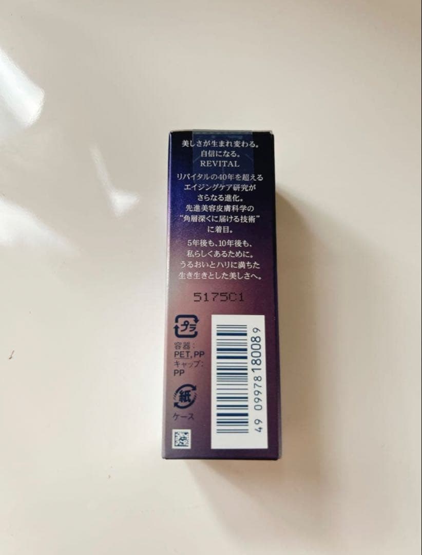 SHISEIDO リバイタル　アイゾーンブースター　公式サイト購入品