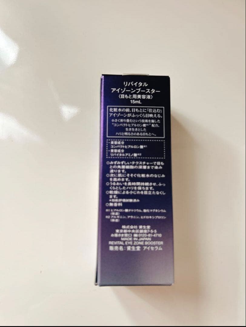 SHISEIDO リバイタル　アイゾーンブースター　公式サイト購入品