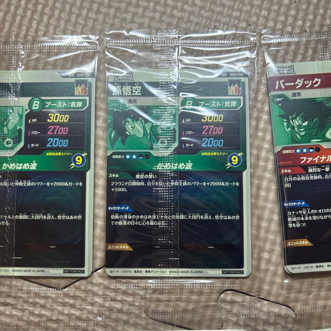 ドラゴンボールスーパーダイバーズ 店頭配布キャンペーン GDR 3種セット