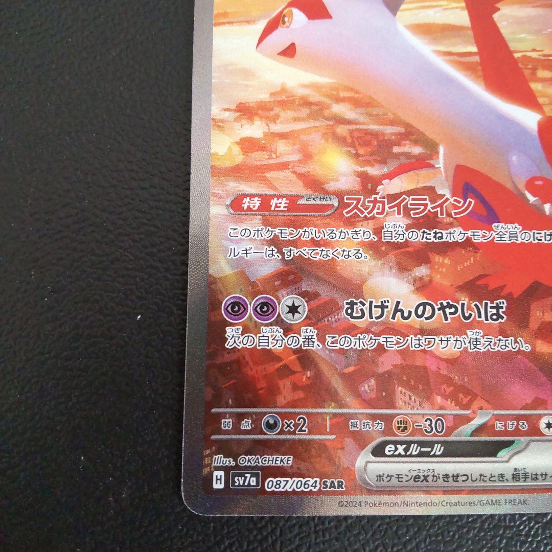 ポケカ 伝説キラコレクション ラティオス 楽園ドラゴーナ ラティアス SAR