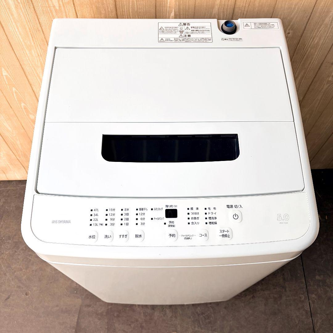 配送設置無料！純正IRISOHYAMAホワイトコンパクト全自動洗濯機！完動超美品
