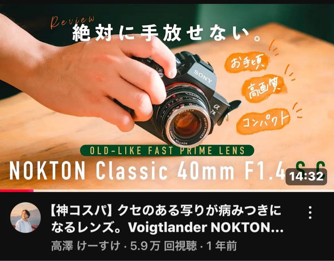 ホクトレンダー　NOKTON classic 40mm F1.4 S.C.