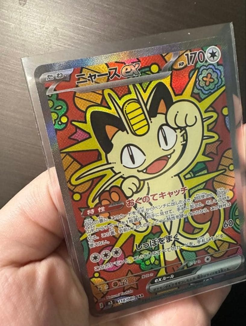 ポケモンカード メイのはげましSR & ニャースEX SAR