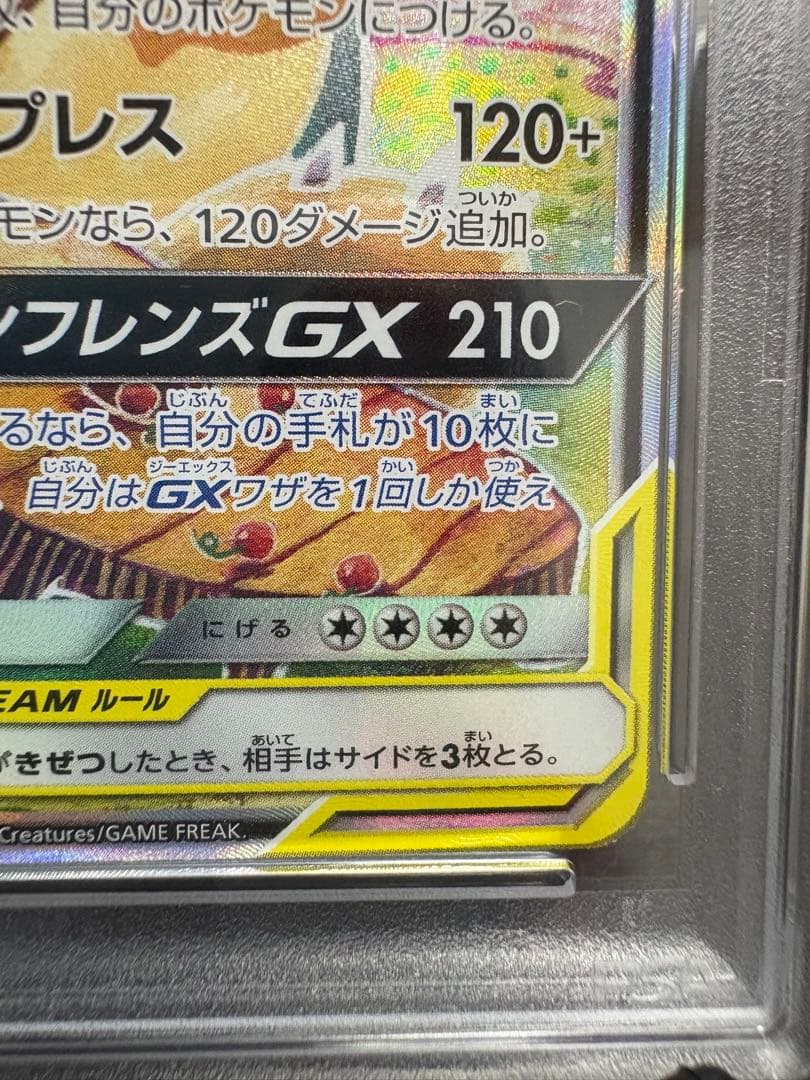 PSA10 イーブイ＆カビゴンGX PROMO