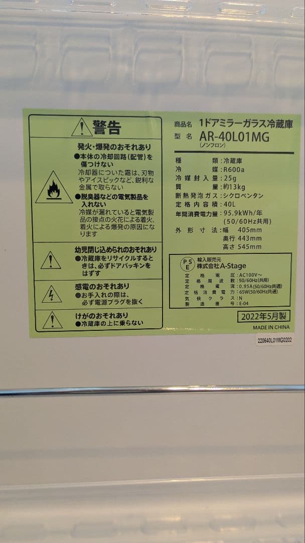 A-Stage 40L冷蔵庫 AR-40L01MG