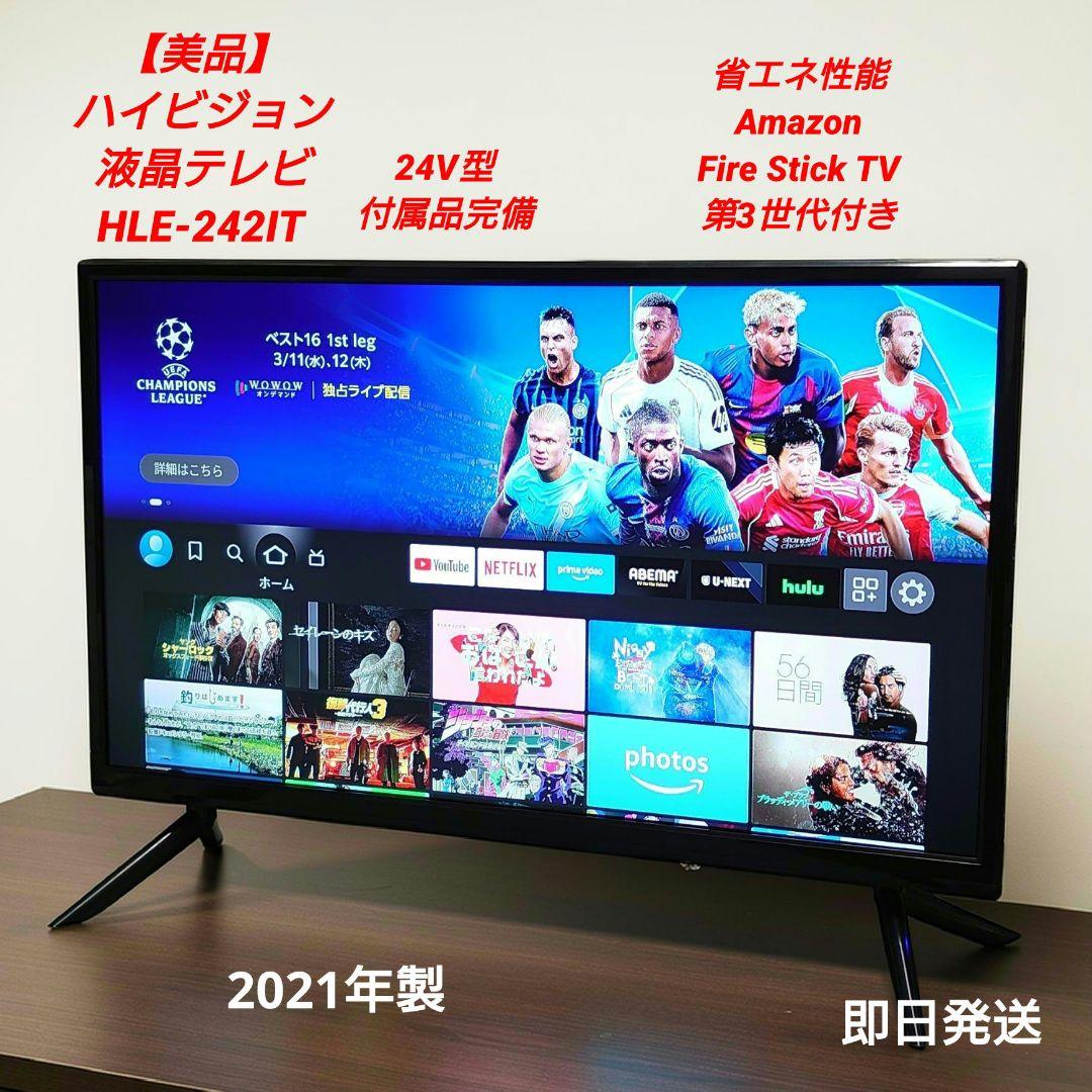 【美品】液晶テレビ 24V型ハイビジョン液晶テレビHLE-242IT付属品完備