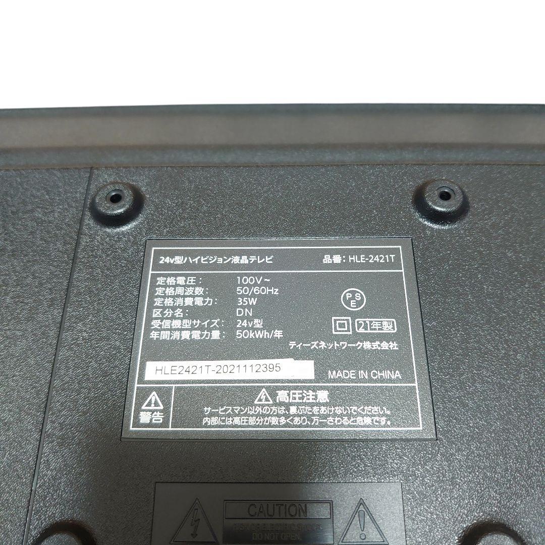 【美品】液晶テレビ 24V型ハイビジョン液晶テレビHLE-242IT付属品完備