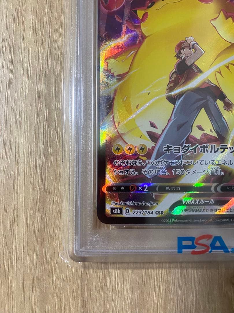値下げ中　【PSA10】ピカチュウVmax CSR