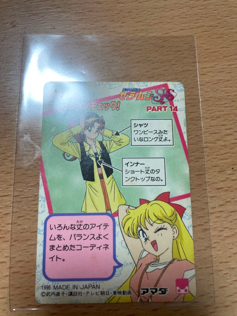 セーラームーン SuperS トレーディングカード アマダ　セーラージュピター