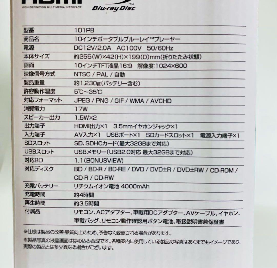 【未開封】 101PB 10インチポータブルブルーレイプレイヤー