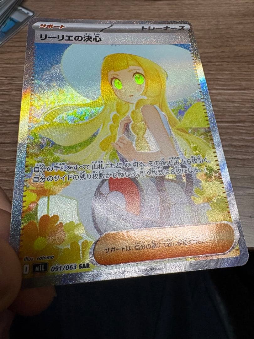 【美品】リーリエの決心SAR ポケモンカード メガブレイブ