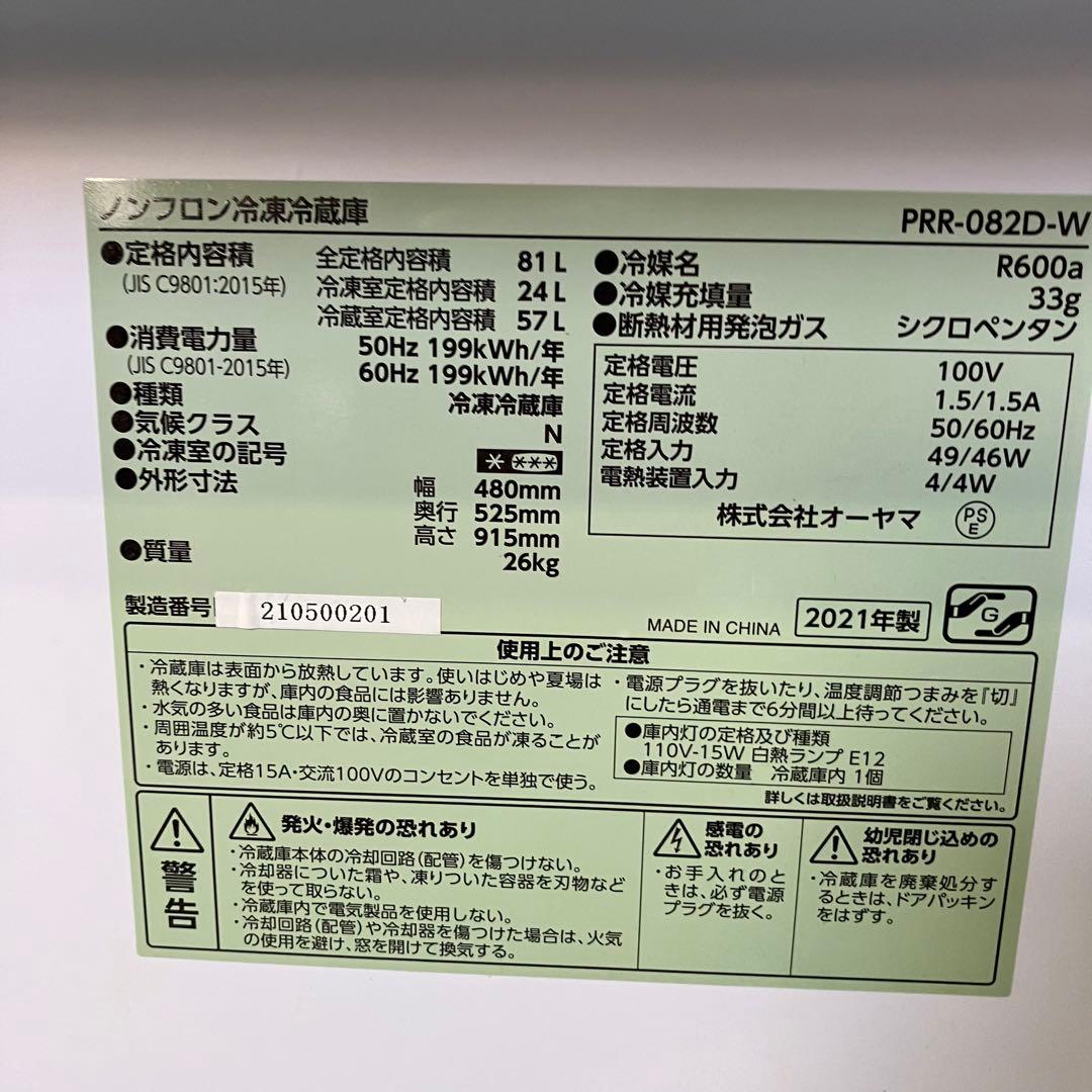 冷蔵庫 一人暮らし おしゃれ 冷凍冷蔵庫 81L ノンフロン冷凍冷蔵庫 レトロ