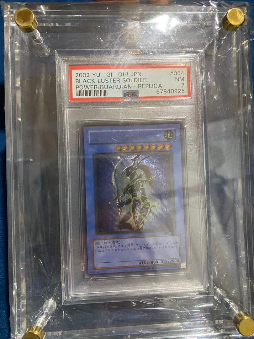 遊戯王　カオスソルジャー　レリーフ　psa7
