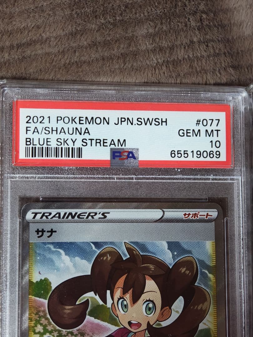 蒼空ストリーム【PSA10】 サナ SR 077/067 値引き中