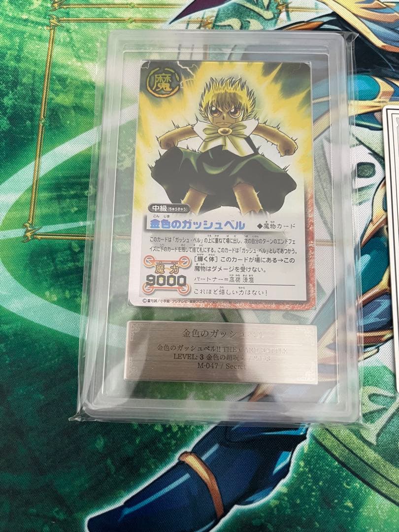 金色のガッシュベル　シークレット　ars10